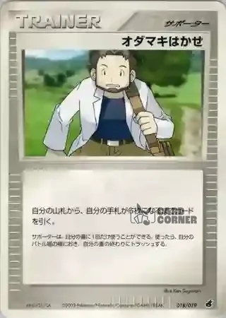 Torchic Constructed Starter Deck Card List - Professor Birk 018/019