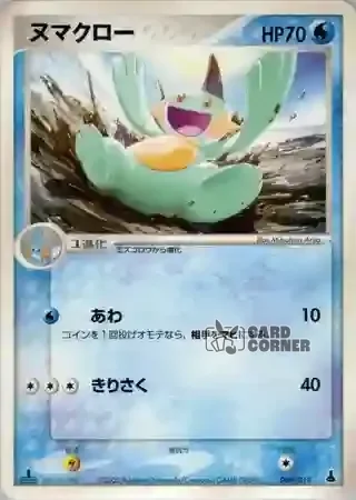 Mudkip Constructed Starter Deck Card List - Moorabbel 004/019