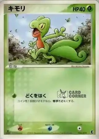 Treecko Constructed Starter Deck Card List - Geckarbor 002/019