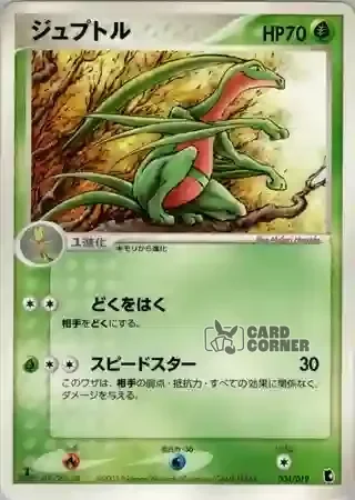 Treecko Constructed Starter Deck Card List - Reptain 004/019