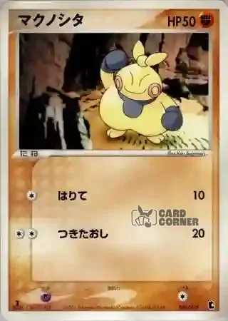 Treecko Constructed Starter Deck Card List - Makuhita 007/019