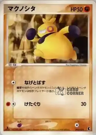 Treecko Constructed Starter Deck Card List - Makuhita 008/019