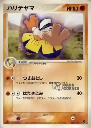 Treecko Constructed Starter Deck Card List - Hariyama 009/019