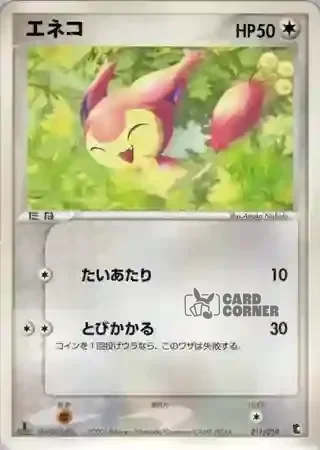 Treecko Constructed Starter Deck Card List - Eneco 011/019