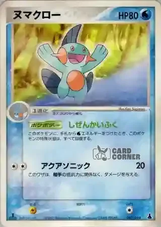 Mudkip Constructed Starter Deck Card List - Moorabbel 005/019