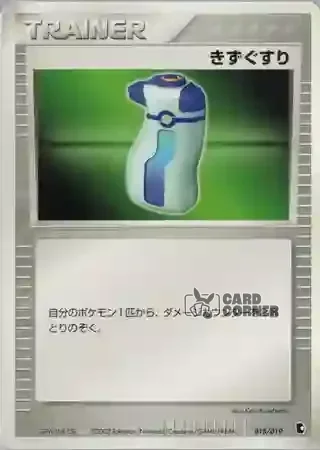 Treecko Constructed Starter Deck Card List - Trank 015/019