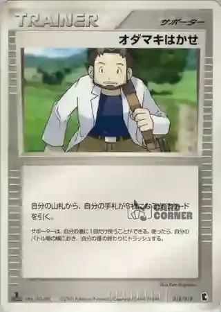 Treecko Constructed Starter Deck Card List - Professor Birk 018/019