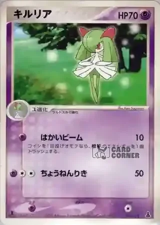 Mudkip Constructed Starter Deck Card List - Kirlia 009/019