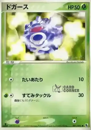 ADV Expansion Pack Card List - Smogon 001/055