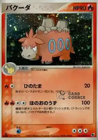 ADV Expansion Pack Card List - Camerupt 013/055