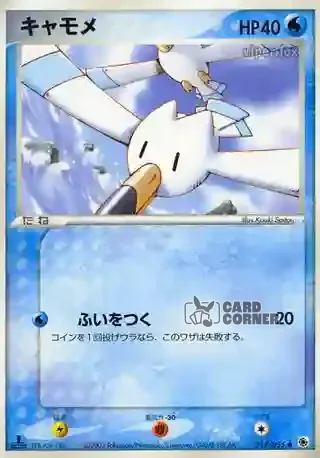 ADV Expansion Pack Card List - Wingull 017/055