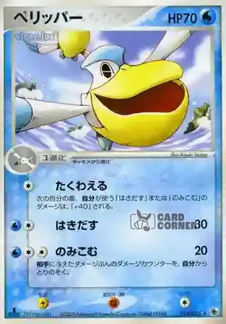 ADV Expansion Pack Card List - Pelipper 018/055