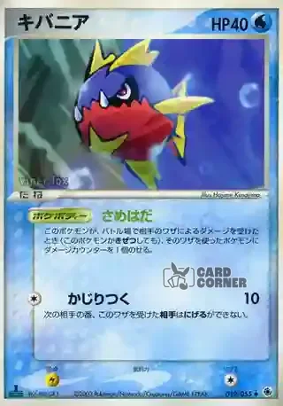 ADV Expansion Pack Card List - Kanivanha 019/055