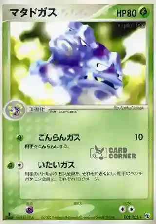 ADV Expansion Pack Card List - Smogmog 002/055