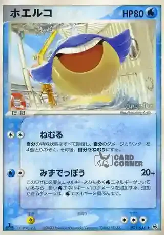 ADV Expansion Pack Card List - Wailmer 021/055