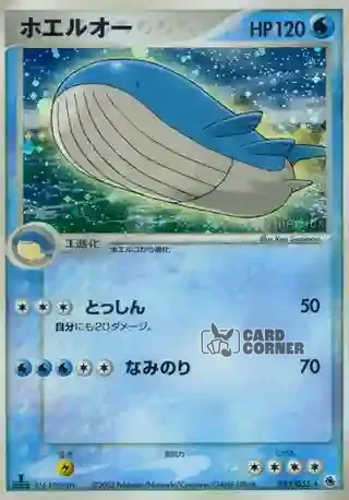 ADV Expansion Pack Card List - Wailord 022/055