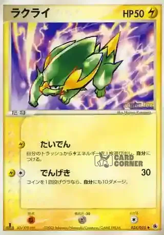 ADV Expansion Pack Card List - Frizelbliz 024/055