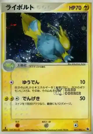 ADV Expansion Pack Card List - Voltenso 025/055