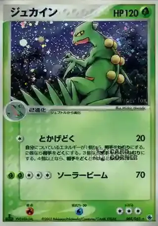 ADV Expansion Pack Card List - Gewaldro 003/055