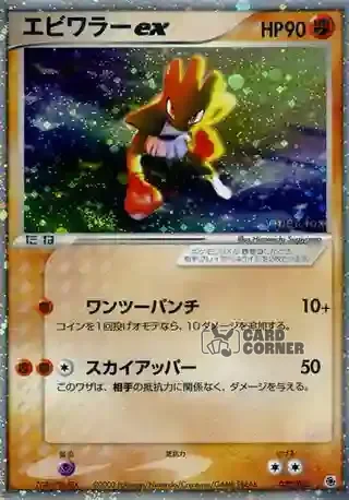 ADV Expansion Pack Card List - Nockchan ex 030/055