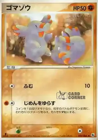 ADV Expansion Pack Card List - Phanpy 031/055