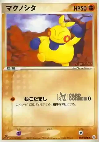 ADV Expansion Pack Card List - Makuhita 033/055