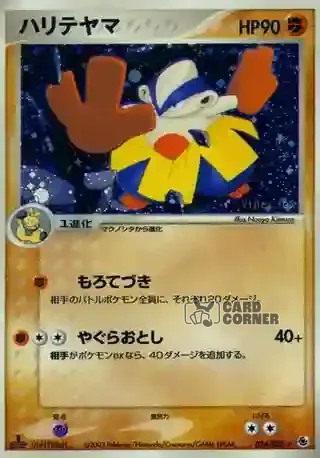 ADV Expansion Pack Card List - Hariyama 034/055