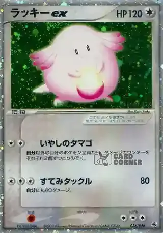 ADV Expansion Pack Card List - Chaneira ex 036/055