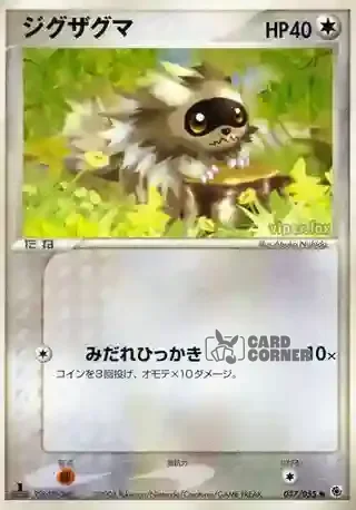 ADV Expansion Pack Card List - Zigzachs 037/055