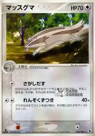 ADV Expansion Pack Card List - Geradaks 038/055