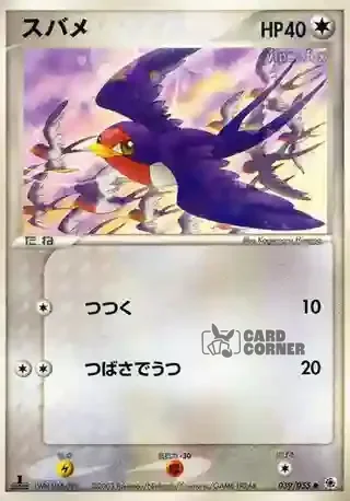 ADV Expansion Pack Card List - Schwalbini 039/055