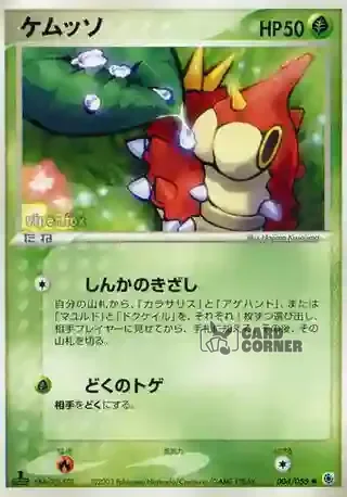 ADV Expansion Pack Card List - Waumpel 004/055