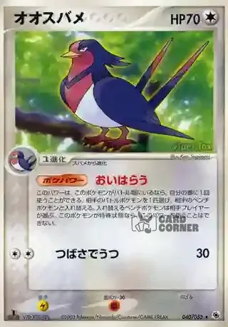 ADV Expansion Pack Card List - Schwalboss 040/055