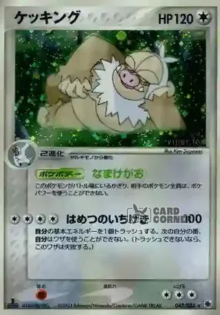 ADV Expansion Pack Card List - Letarking 043/055