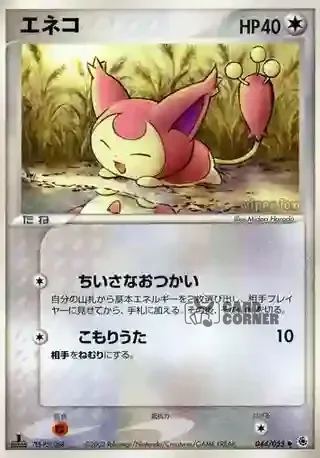 ADV Expansion Pack Card List - Eneco 044/055