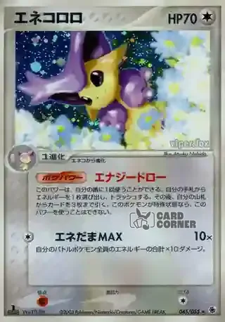 ADV Expansion Pack Card List - Enekoro 045/055