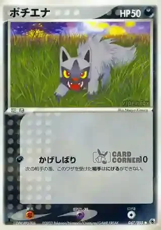 ADV Expansion Pack Card List - Fiffyen 047/055