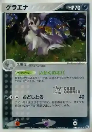 ADV Expansion Pack Card List - Magnayen 048/055