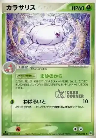 ADV Expansion Pack Card List - Schaloko 005/055