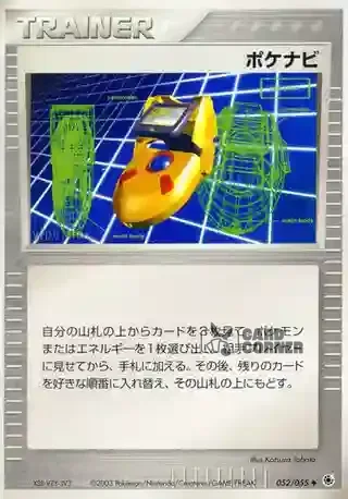 ADV Expansion Pack Card List - PokéNav 052/055