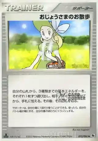 ADV Expansion Pack Card List - Lady Outing 053/055