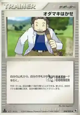 ADV Expansion Pack Card List - Professor Birk 054/055