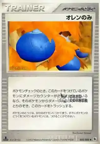 ADV Expansion Pack Card List - Sinelbeere 055/055