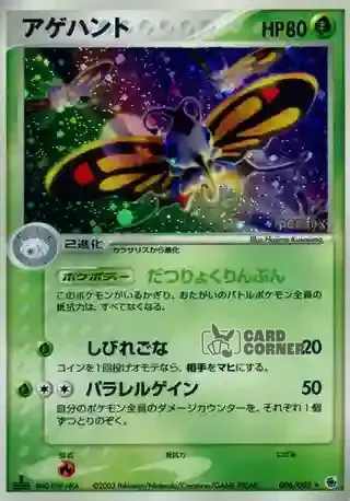 ADV Expansion Pack Card List - Papinella 006/055