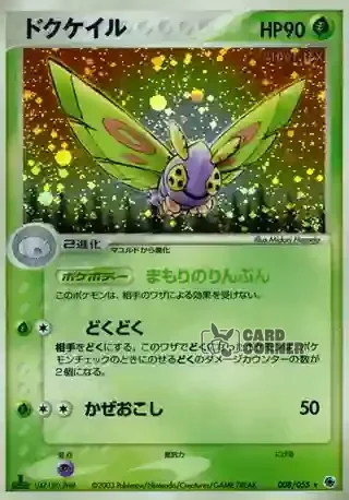 ADV Expansion Pack Card List - Pudox 008/055