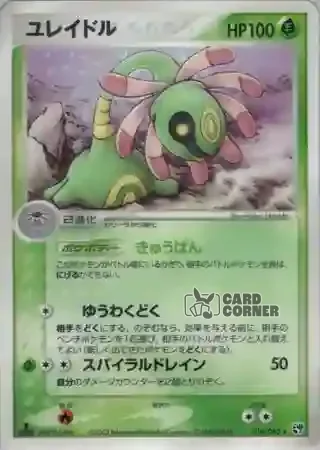 Miracle of the Desert Card List - Wielie 010/053