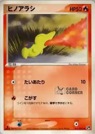 Miracle of the Desert Card List - Feurigel 011/053