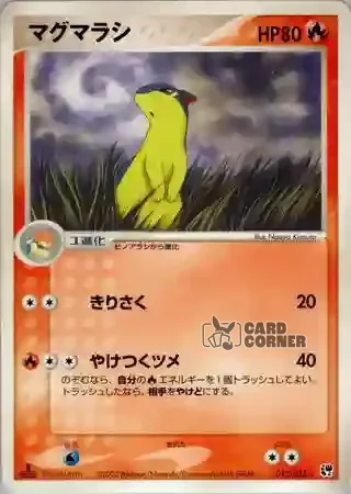 Miracle of the Desert Card List - Igelavar 012/053