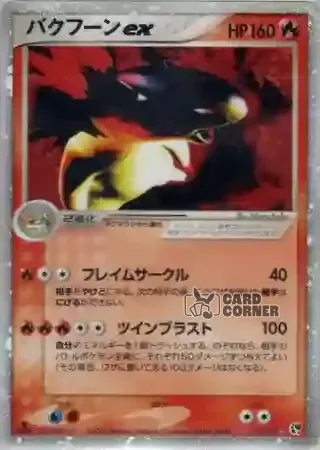 Miracle of the Desert Card List - Tornupto ex 013/053