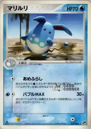 Miracle of the Desert Card List - Azumarill 017/053